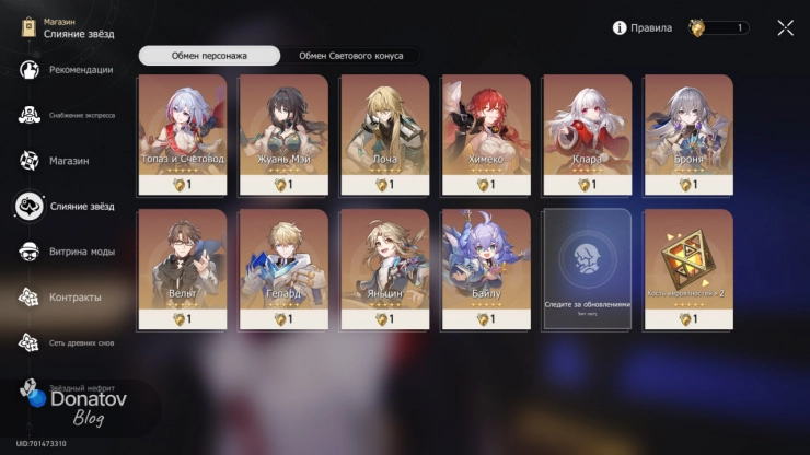 Топаз, Лоча и Жуань Мэй в магазине «Слияние звёзд»