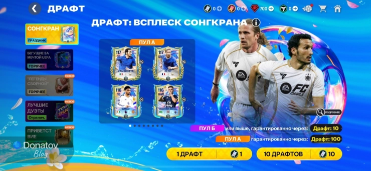 Режим «Драфт» в событии «Всплеск Сонгкрана» FC Mobile