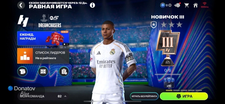 Экран выбора игроков на замену в режиме карьеры FC Mobile