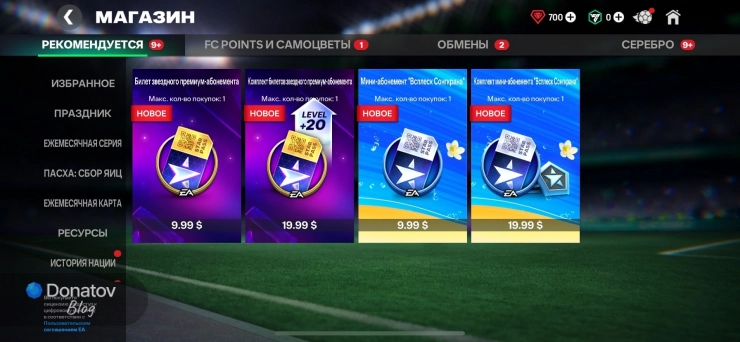 Магазин FC Mobile: премиум-абонементы, билеты и мини-абонемент события