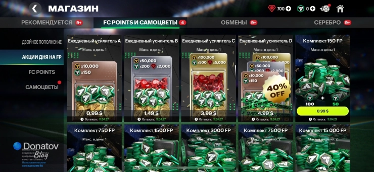 Магазин FC Mobile: ежедневные усилители и комплекты FC Points со скидками