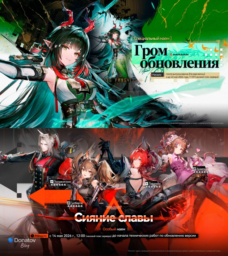 Баннеры версии 1.2 Arknights: Endfield