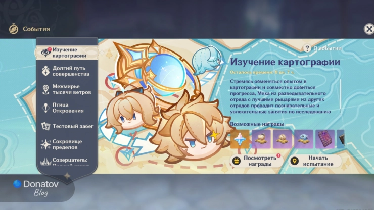 Событие «Изучение картографии»