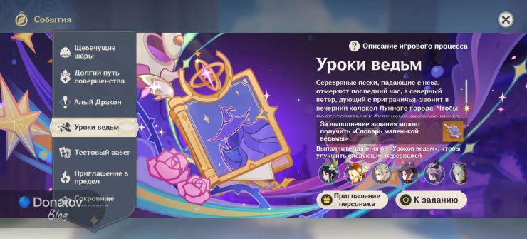 «Уроки ведьм» в меню событий игры