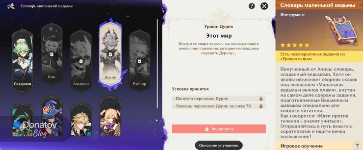 Интерфейс «Уроков ведьм» и «Словарь маленькой ведьмы» как инструмент в инвентаре