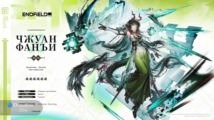 Официальный анонс Чжуан Фанъи в Arknights: Endfield