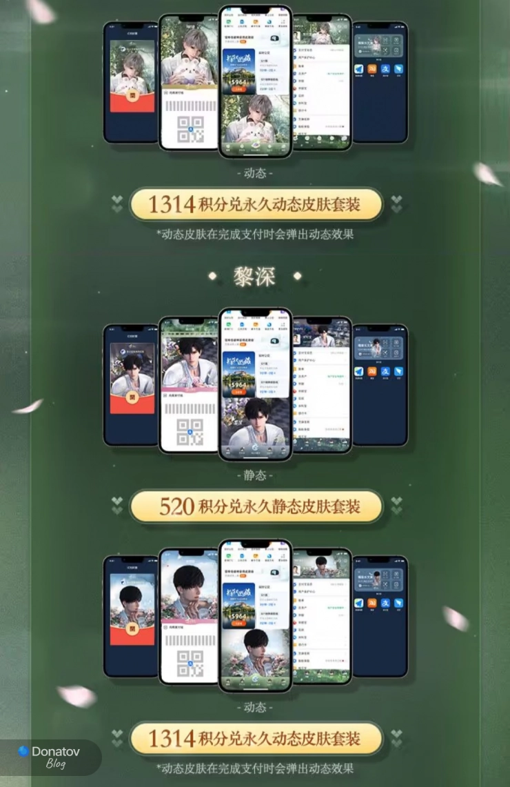 Постоянная часть коллаборации AliPay × Love and Deepspace