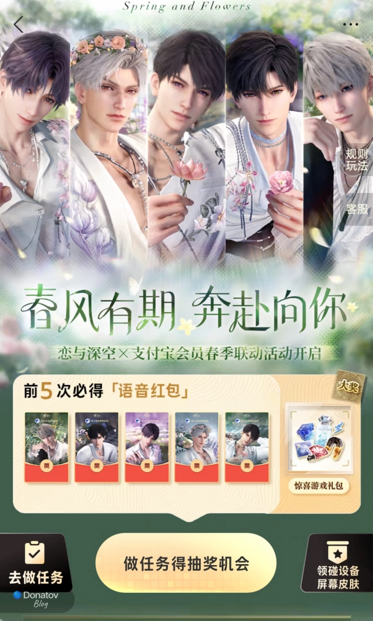 Бесплатная часть коллаборации AliPay × Love and Deepspace