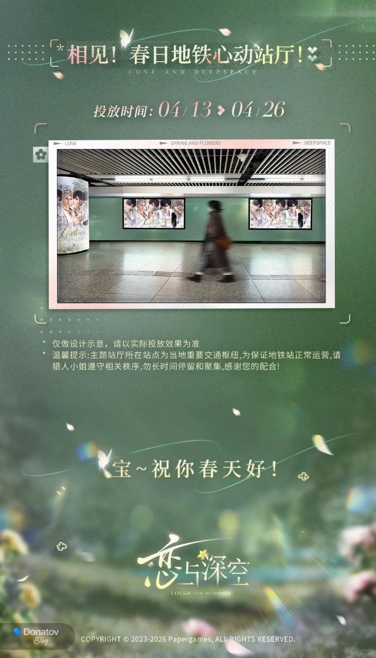 Постеры коллаборации AliPay и Love and Deepspace