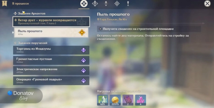 Квест «Пыль прошлого»