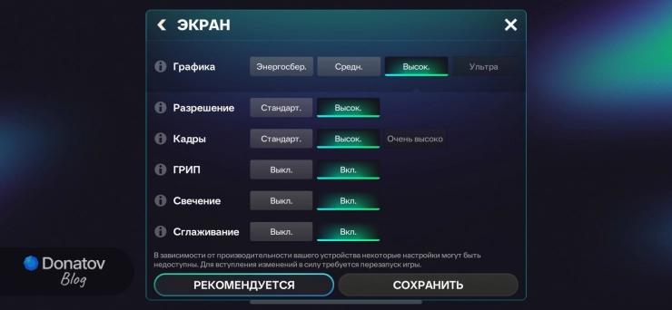 Настройки графики в FC Mobile