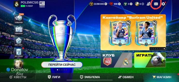 Главный экран FC Mobile с обведённой кнопкой почты