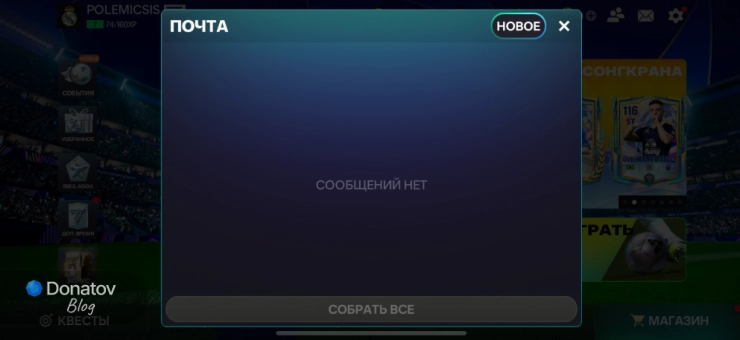 Интерфейс внутриигровой почты, куда приходят награды