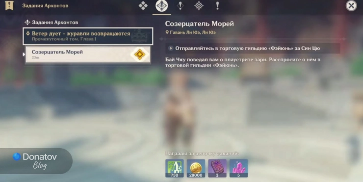 Квест «Созерцатель морей»