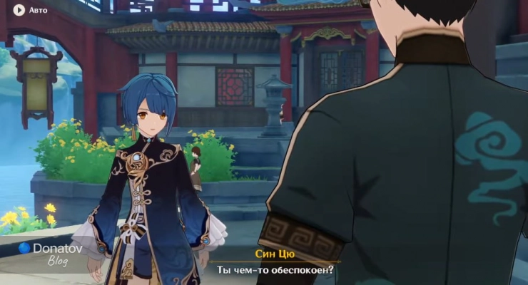 Диалог с Син Цю