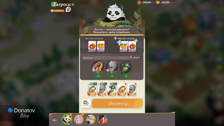 Получение звёздных наград при выполнении заказа в усадьбе