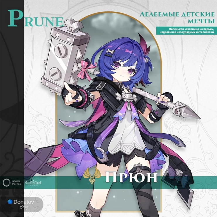 Анонс Прюн в Genshin Impact