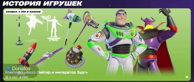 Комплект «Базз Лайтер и император Зург» в Fortnite
