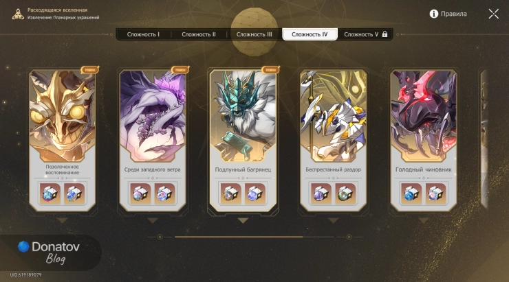 Меню Расходящейся Вселенной в Honkai: Star Rail