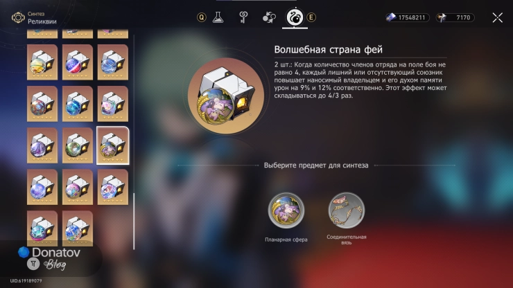 Синтез «Волшебной страны фей» в Honkai: Star Rail