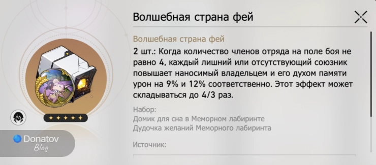 Волшебная страна фей в Honkai: Star Rail