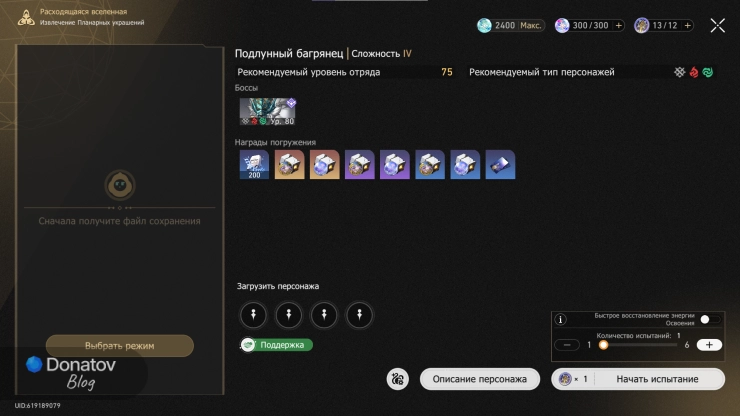 Меню состава отряда против Подлунного багрянца в Honkai: Star Rail