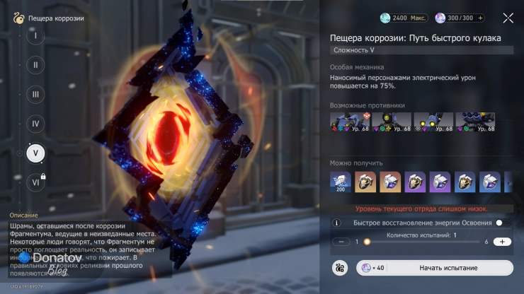 Меню Пещеры коррозии: Путь быстрого кулака в Honkai: Star Rail