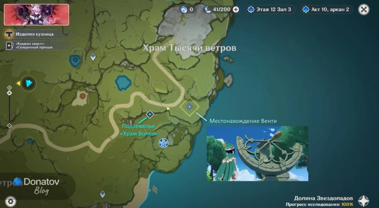 Место прохождения квеста и удобный телепорт «Храм волка»