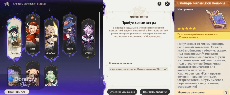 «Уроки ведьм» для Венти в словаре ведьмы и его внешний вид в инвентаре