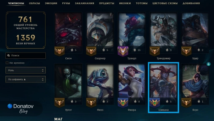 Шивана в коллекции персонажей League of Legends