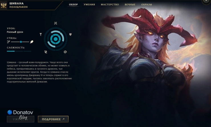 Шивана в клиенте League of Legends