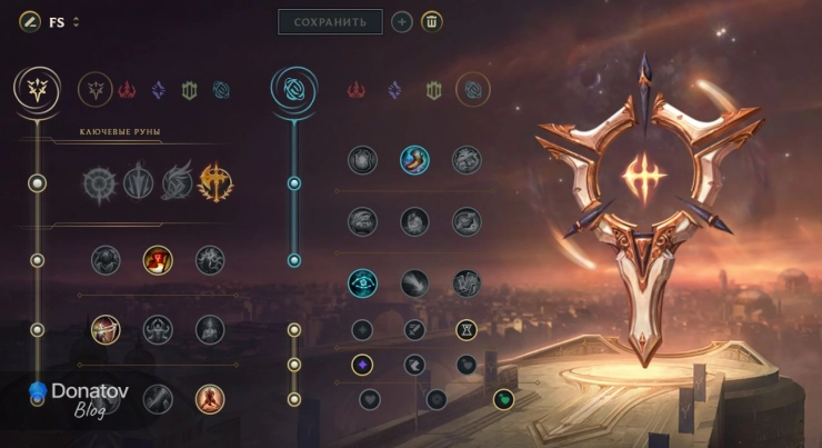 Руны на Шивану через «Завоеватель»