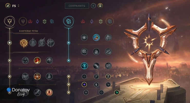 Руны на Шивану через «Решительное наступление»