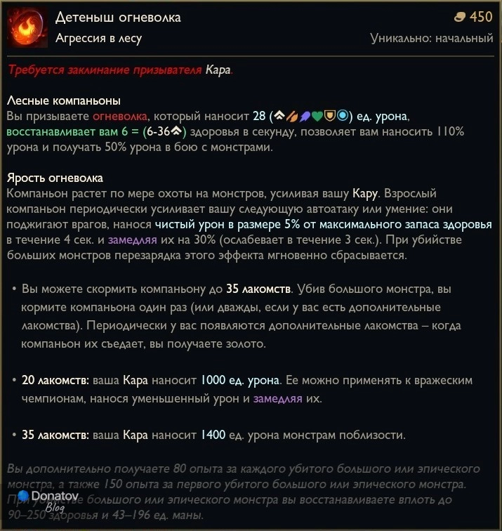 Предмет «Детёныш огневолка» в League of Legends