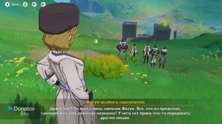 Требования Фатуи