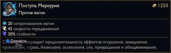 Ботинки «Поступь Меркурия» в League of Legends