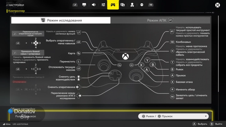 Меню настроек геймпада в Arknights: Endfield