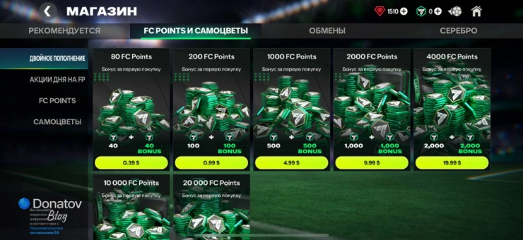 Пакеты FC Points с бонусом за первую покупку