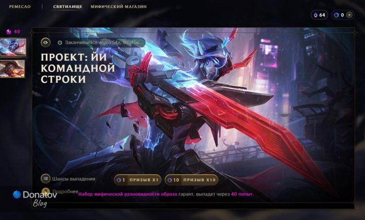 «ПРОЕКТ: Йи командной строки» в Святилище League of Legends