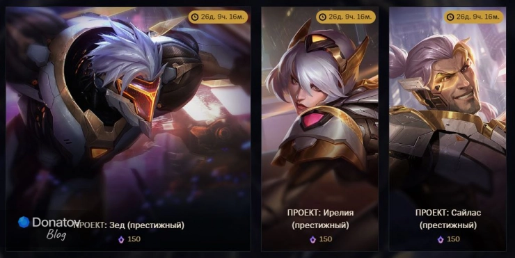 Престижные версии образов «ПРОЕКТ»