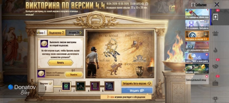 Второй вопрос Викторины по версии 4.4 в PUBG Mobile