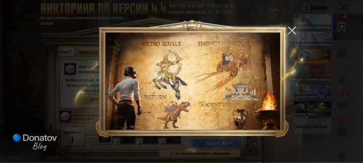 Подсказка для второго вопроса Викторины по версии 4.4 в PUBG Mobile