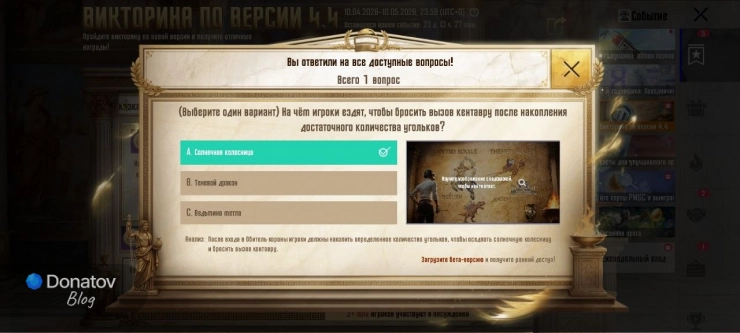 Правильный ответ на второй вопрос Викторины PUBG Mobile