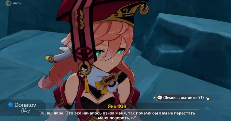 Диалог с Янь Фэй