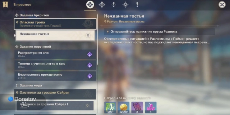 Задание «Нежданная гостья»