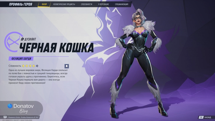 Фелиция Харди, она же Чёрная кошка собственной персоной