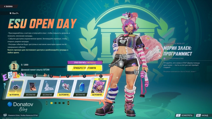 Первая страница университетского сундука сезона 7.5