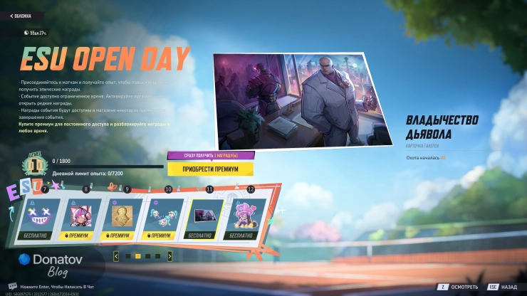 Вторая страница университетского сундука сезона 7.5