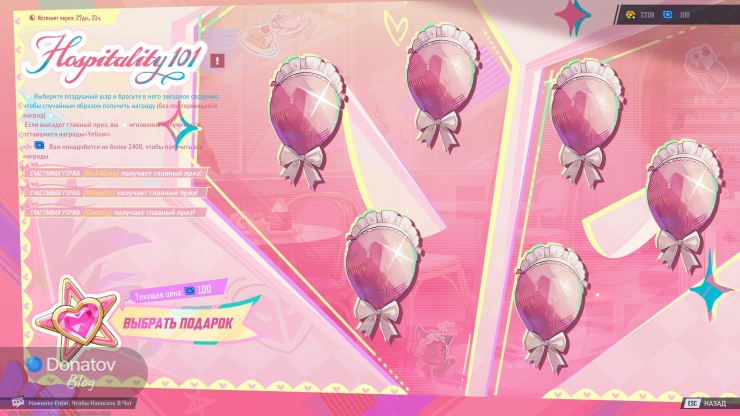 Так выглядит меню мини-игры