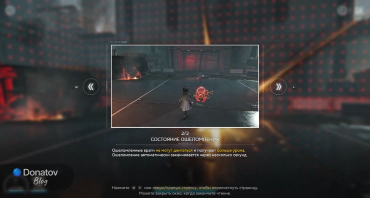 Обучение по использованию ошеломления и последнего удара (часть 2)